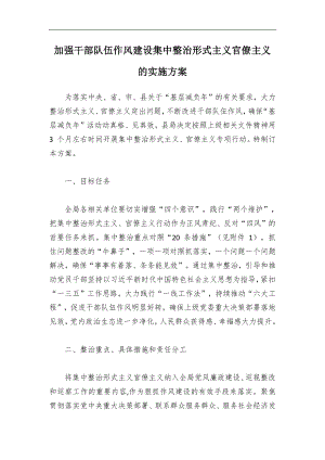 2024能力作風建設年活動開展情況匯報
